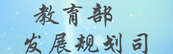 教学评估中心）