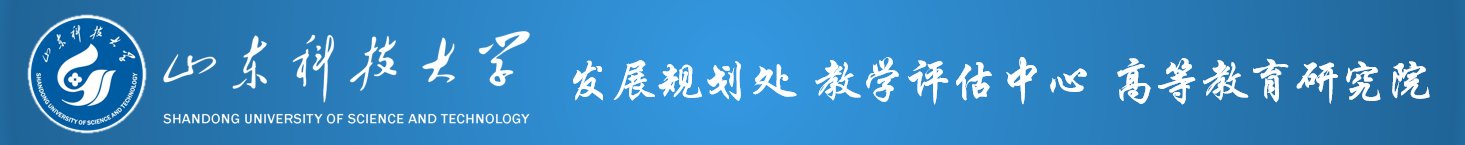 教学评估中心）